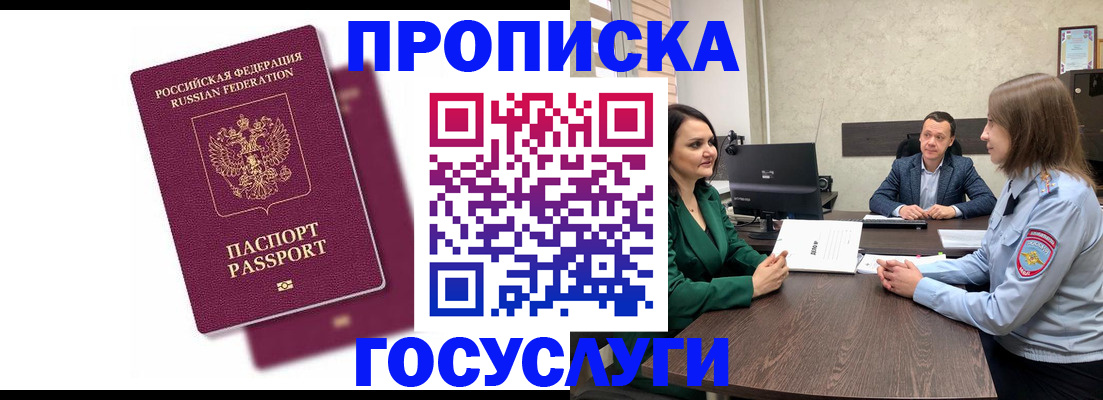 прописка регистрация в Кисловодске