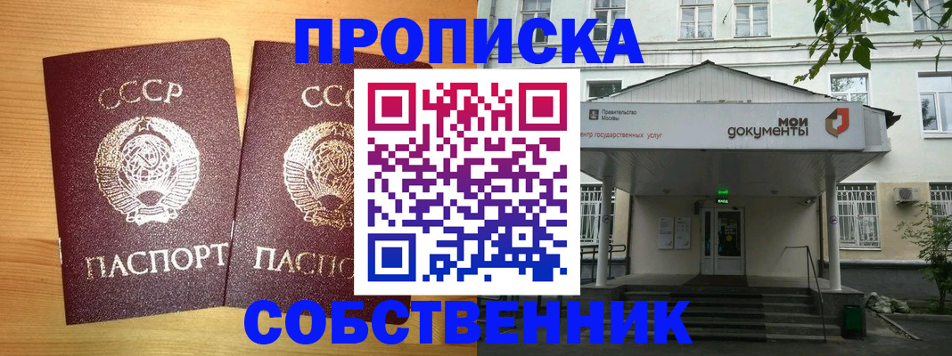 прописка законно в Кисловодске