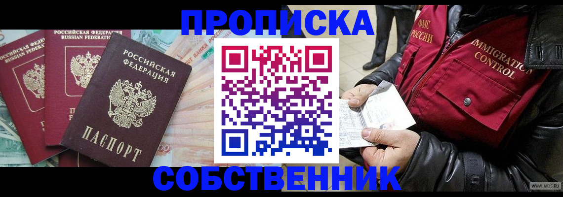 прописка законно в Кисловодске